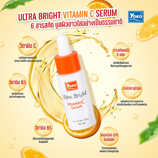 Yoko Ultra Bright Vitamin C Serum For Face