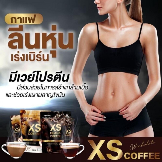 Wink White Xs Coffee Latte